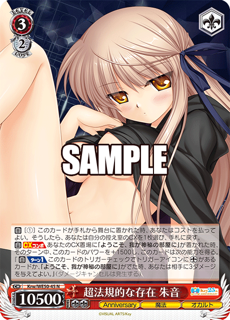 超法規的な存在 朱音