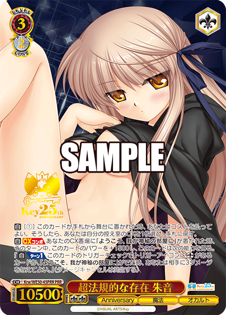 超法規的な存在 朱音