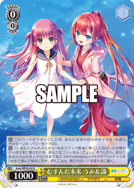 むすんだ未来 うみ＆識