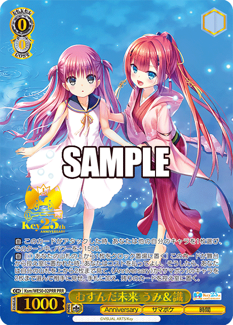 むすんだ未来 うみ＆識