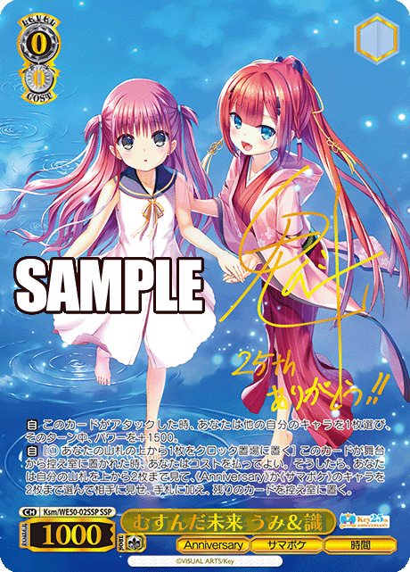 むすんだ未来 うみ＆識