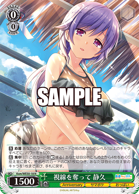 視線を奪って 静久