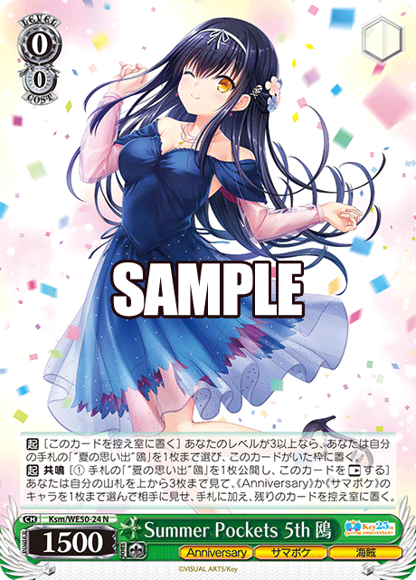 Summer Pockets 5th 鴎