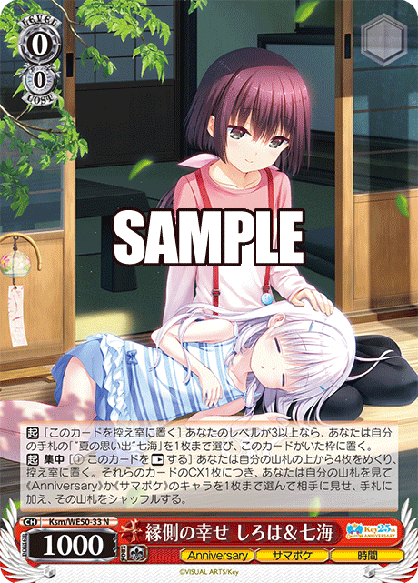 縁側の幸せ しろは＆七海