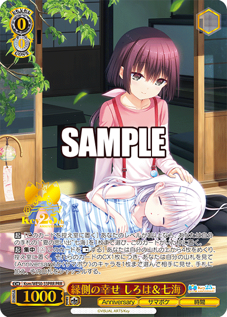 縁側の幸せ しろは＆七海