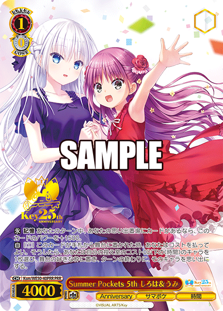 Summer Pockets 5th しろは＆うみ