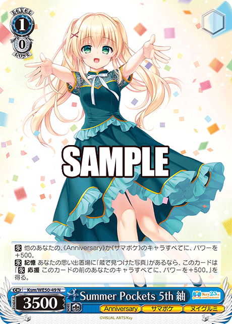 Summer Pockets 5th 紬