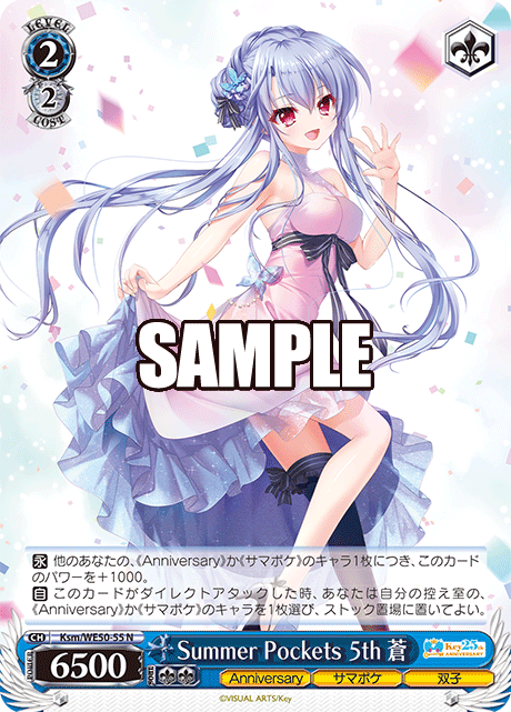 Summer Pockets 5th 蒼