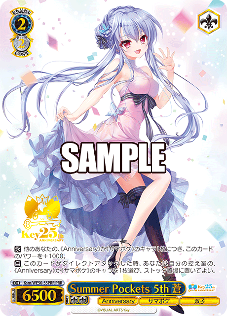 Summer Pockets 5th 蒼