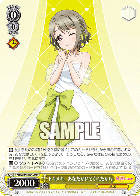 トキメキ。あなたがいてくれたから