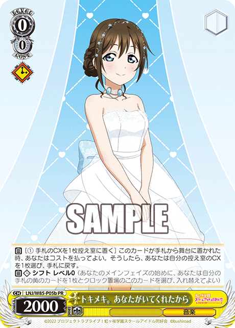 トキメキ。あなたがいてくれたから