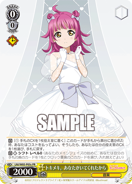 トキメキ。あなたがいてくれたから