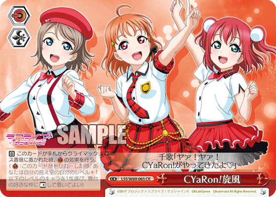 CYaRon!旋風