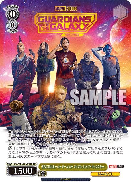 落ちこぼれヒーローチーム ガーディアンズ・オブ・ギャラクシー