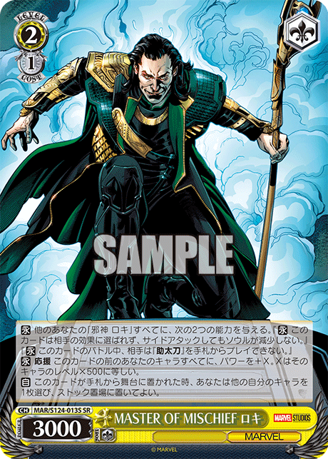 MASTER OF MISCHIEF ロキ