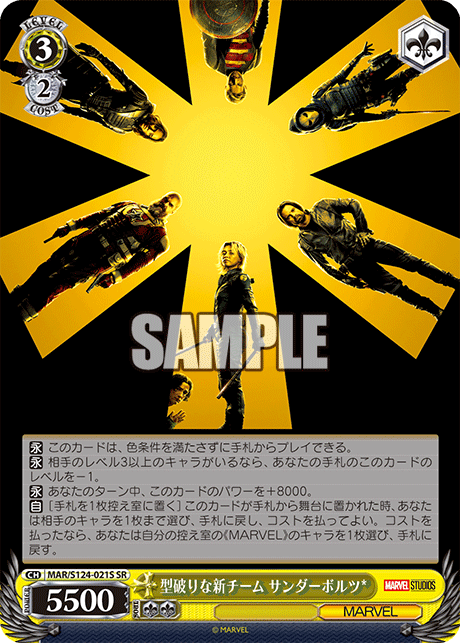 型破りな新チーム サンダーボルツ*
