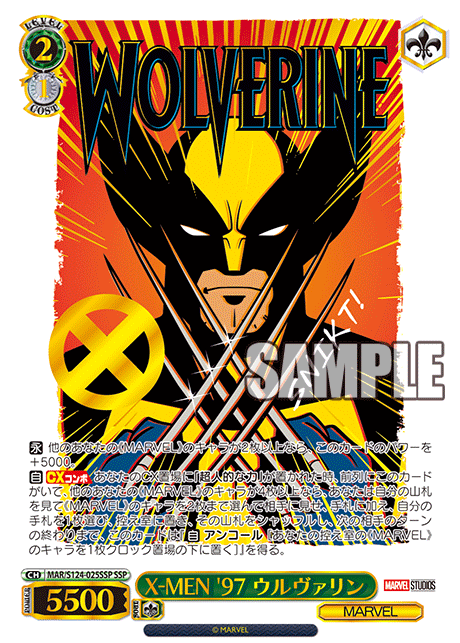X-MEN '97 ウルヴァリン