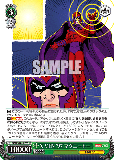 X-MEN '97 マグニートー