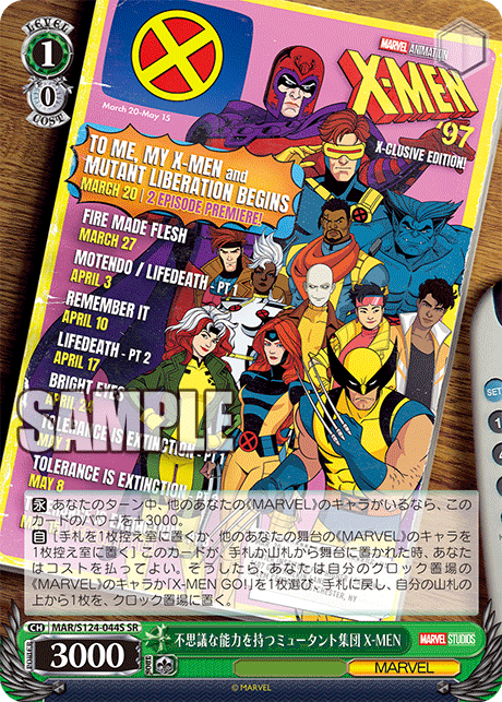 不思議な能力を持つミュータント集団 X-MEN