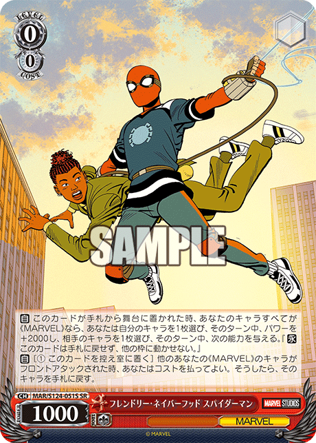 フレンドリー・ネイバーフッド スパイダーマン