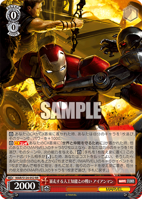 暴走する⼈⼯知能との戦い アイアンマン