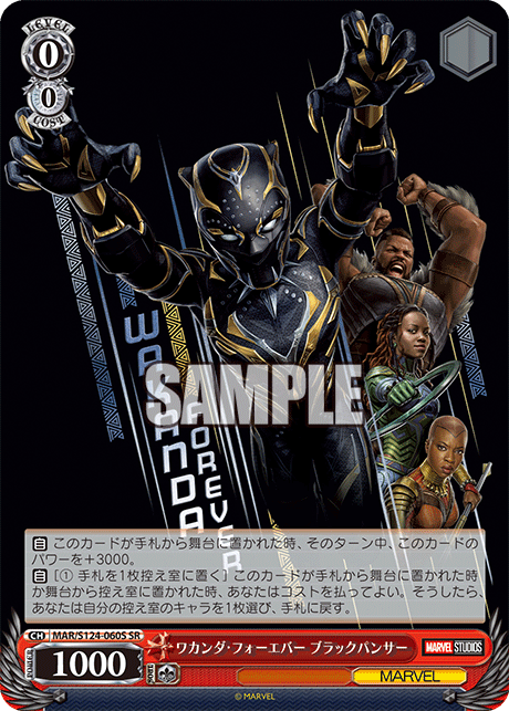 ワカンダ・フォーエバー ブラックパンサー