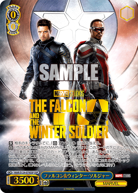 ファルコン&ウィンター・ソルジャー