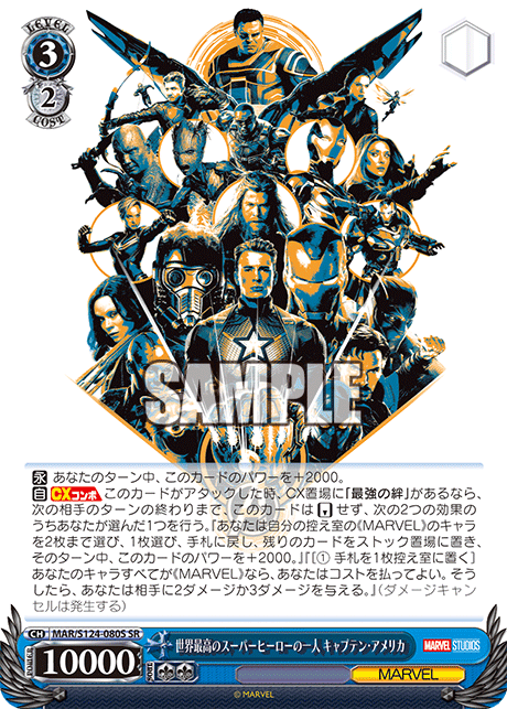 世界最高のスーパーヒーローの一人 キャプテン・アメリカ
