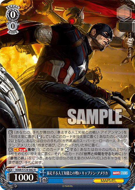 暴走する⼈⼯知能との戦い キャプテン・アメリカ