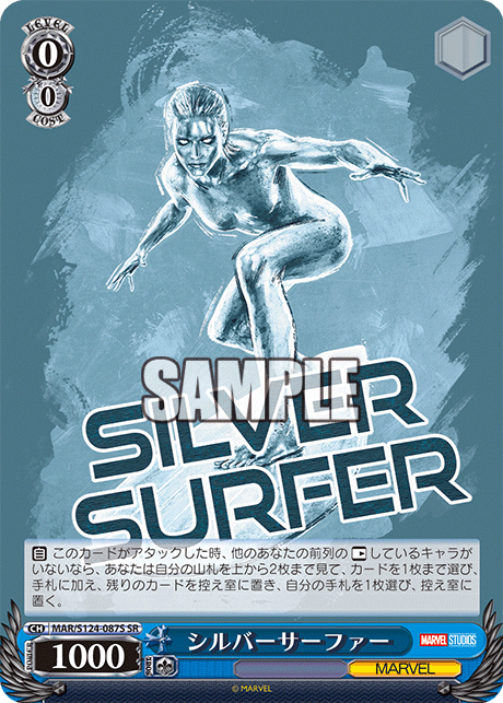 シルバーサーファー