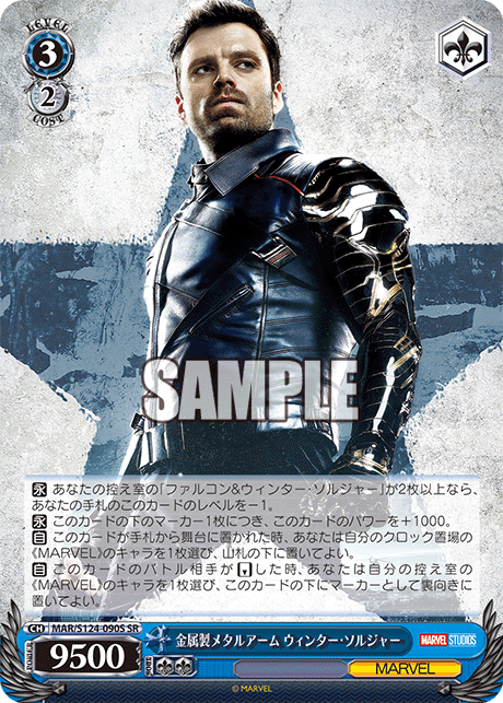 金属製メタルアーム ウィンター・ソルジャー
