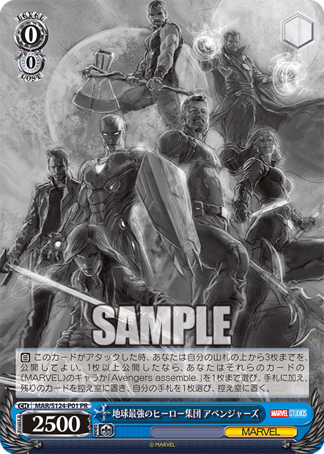 地球最強のヒーロー集団 アベンジャーズ