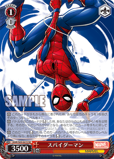 スパイダーマン