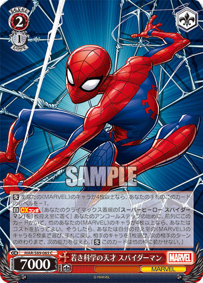 スパイダーマン ヴァイスシュヴァルツ-