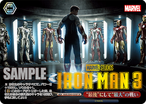 ヴァイス MARVEL SP I am Iron Man. アイアンマン MAR-SE40