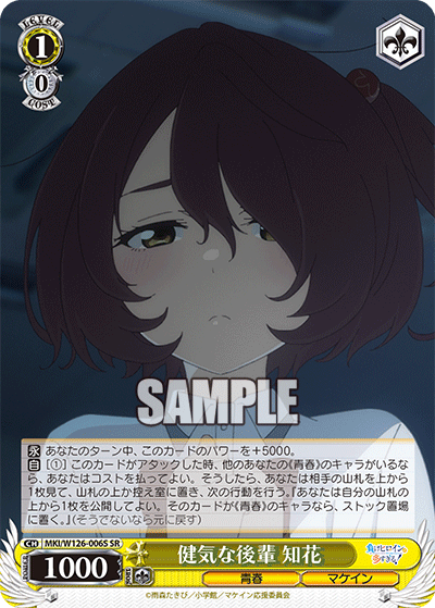 健気な後輩 知花