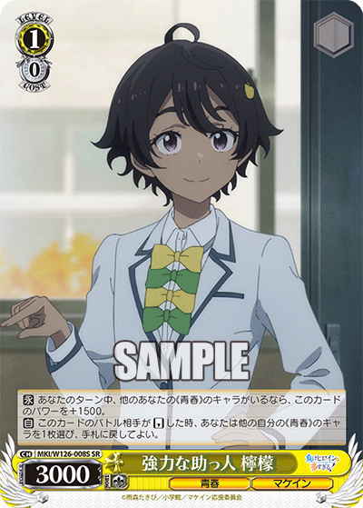 強力な助っ人 檸檬
