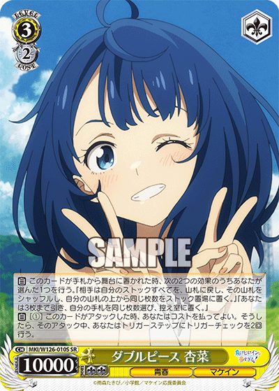 ダブルピース 杏菜