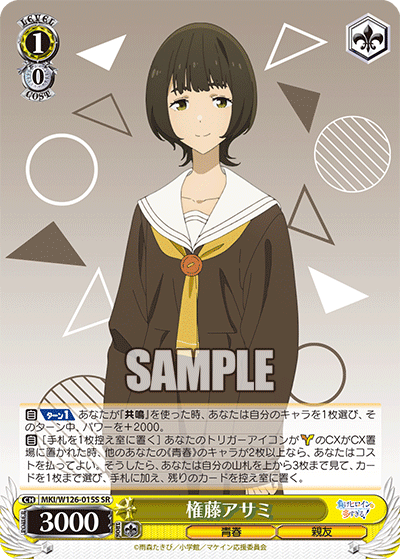 権藤アサミ