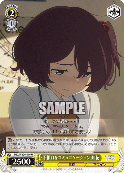 不慣れなコミュニケーション 知花