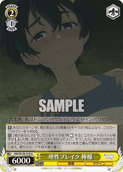理性ブレイク 檸檬