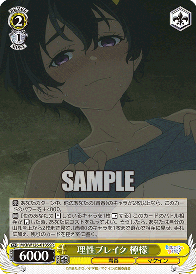 理性ブレイク 檸檬