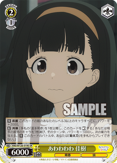 あわわわわ 佳樹