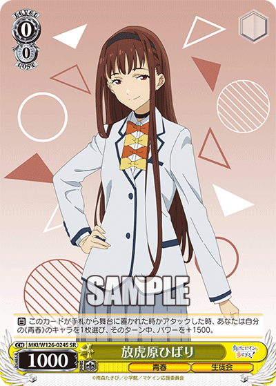 放虎原ひばり