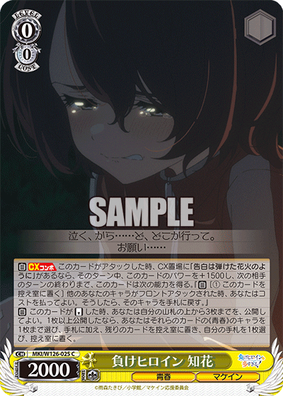 負けヒロイン 知花