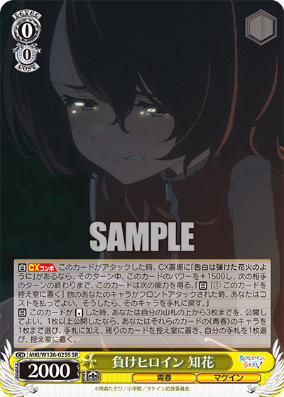 負けヒロイン 知花
