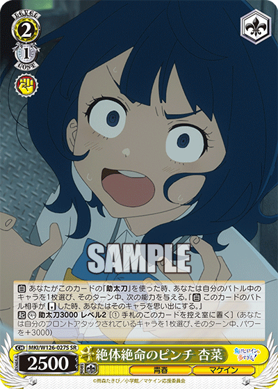 絶体絶命のピンチ 杏菜