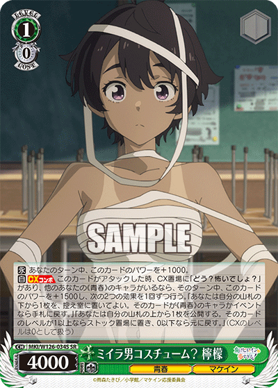 ミイラ男コスチューム？ 檸檬