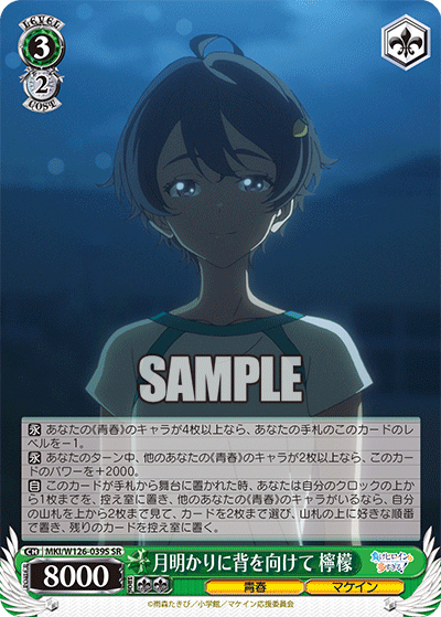 月明かりに背を向けて 檸檬