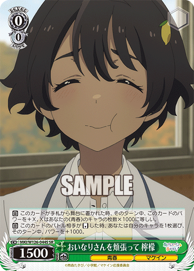 おいなりさんを頬張って 檸檬